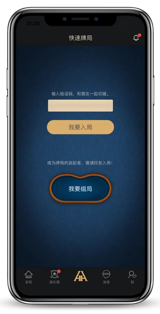 hhpoker俱乐部联盟界面截图-德州扑克对战